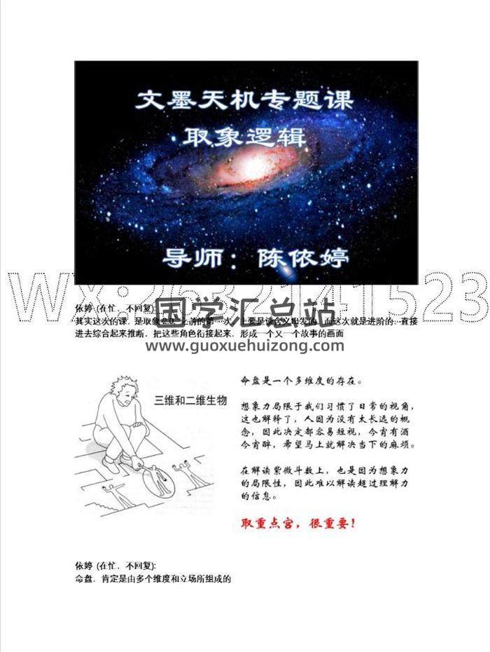 依婷 2022取像课《紫微斗数》相关资料-封面易学