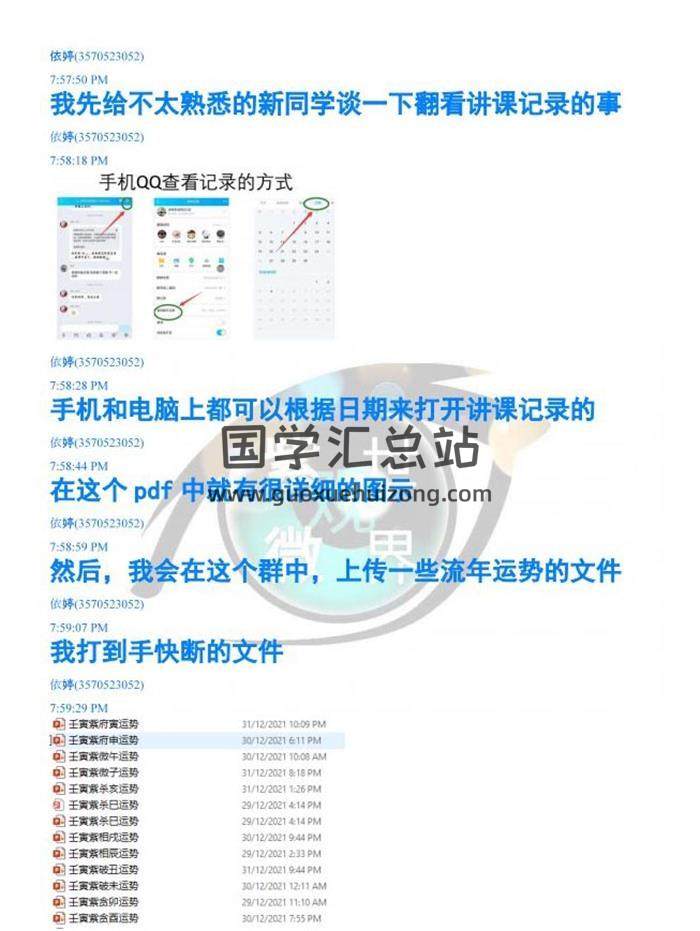 依婷 2022流年班《紫微斗数 》相关资料-封面易学