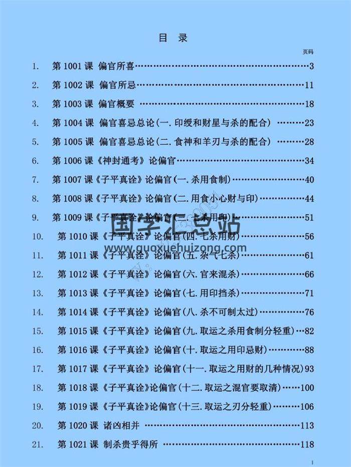 惭愧学人《三命通会》1-25阶段笔记+26-53阶讲义 百度网盘分享-封面命理学