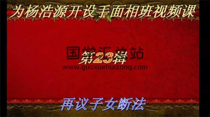 余荣星《相学专题讲课视频》47集相学视频 百度网盘分享-封面易学