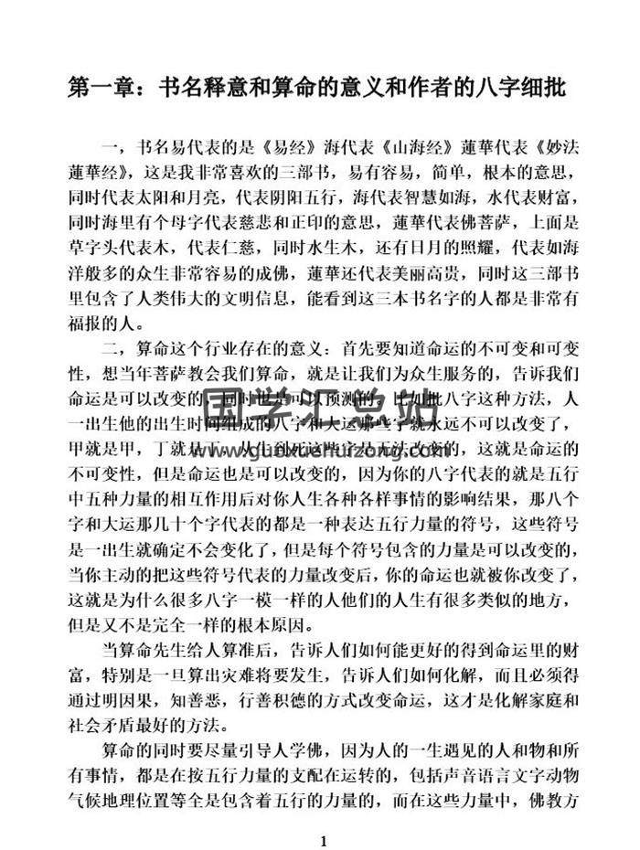 易海莲华 肖海龙《盲派命理经验集》3本高清PDF电子书-封面命理学