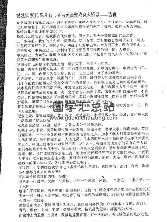 权冠宇 2013年9月《民间风水面授笔记》43页（双页版）PDF电子书-封面易学