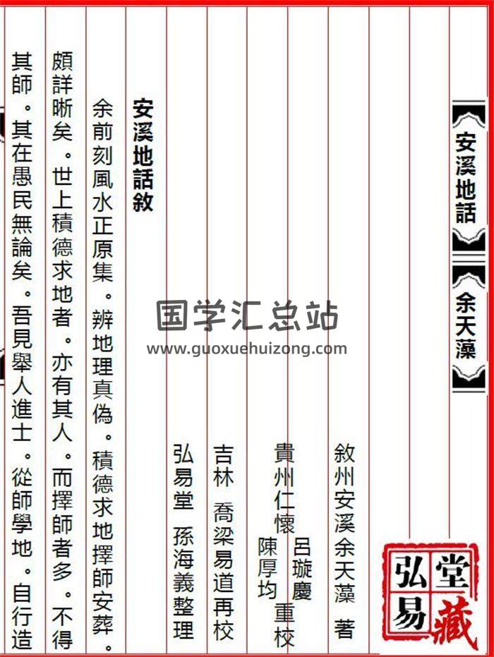 余天藻《安溪地话》弘易堂贺岁版+古本版 2本PDF电子书-封面易学