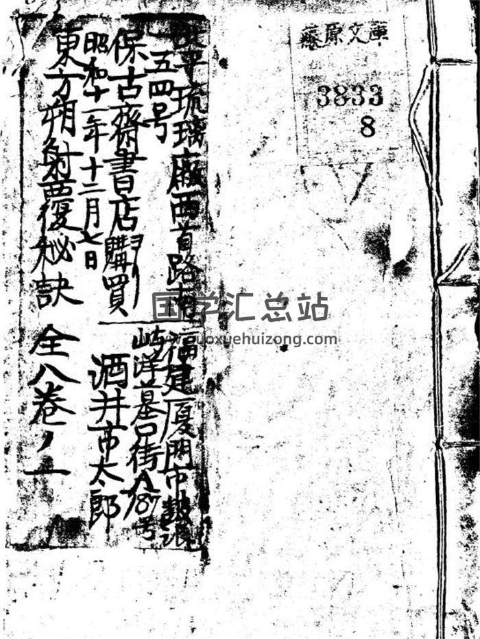 大六壬古籍《东方朔射覆秘诀》八卷.佚名着.旧抄本155页（双页版）PDF电子书-封面六壬