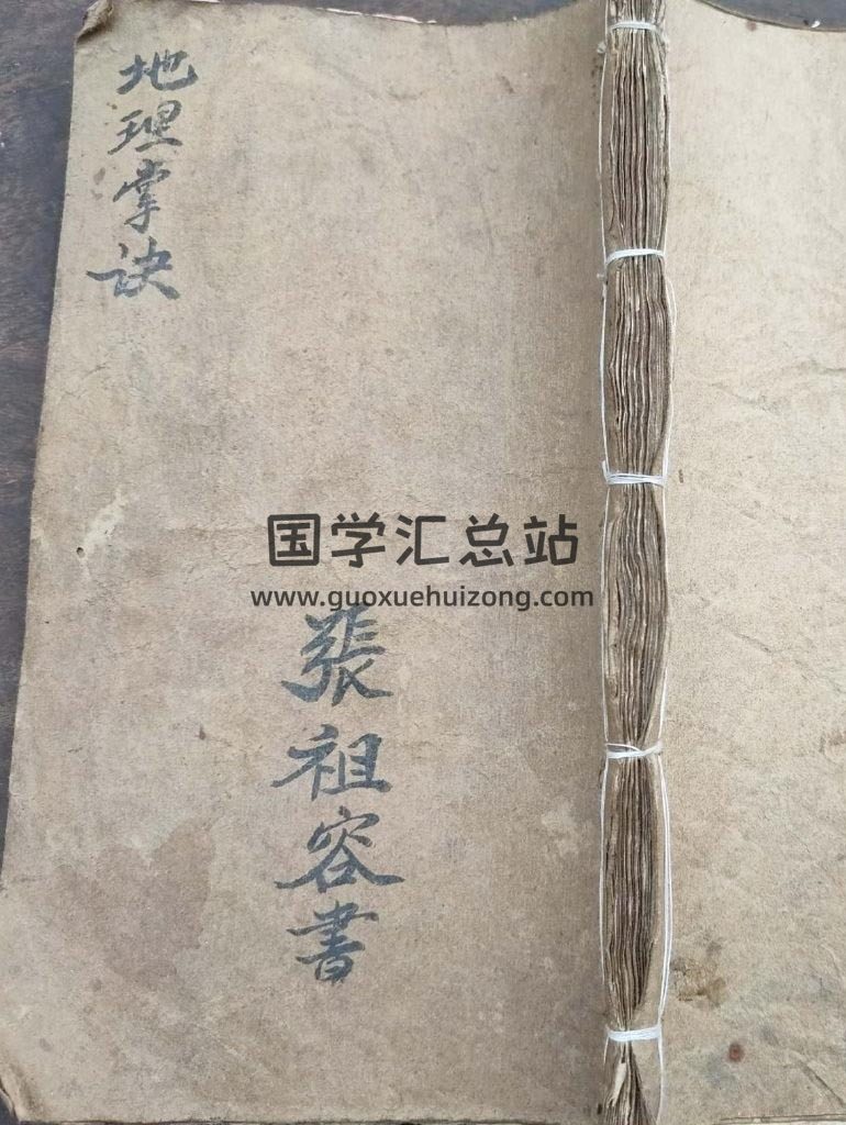风水古籍《三僚杨公地理掌诀》清代手抄本96页（双页版）PDF电子书-封面易学