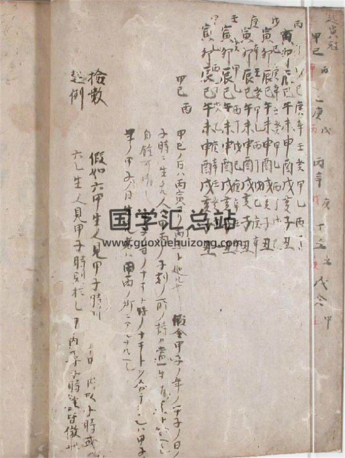 命理古籍《新刊康节先生 前定男命易数》125页（双页版）PDF电子书-封面命理学