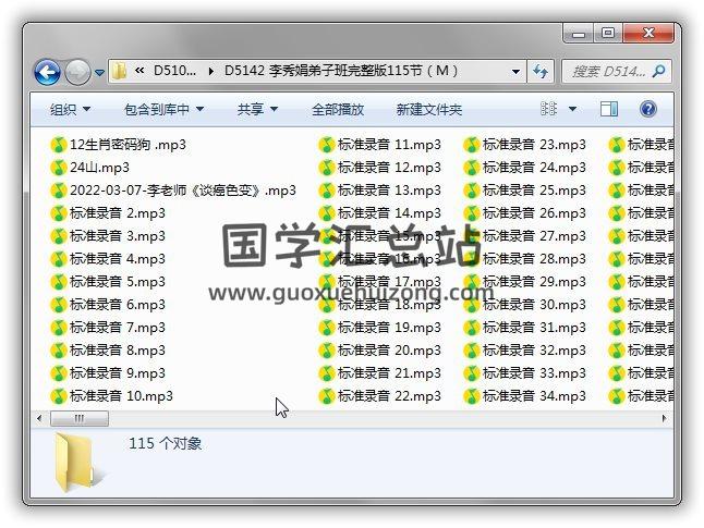 李秀娟《弟子班完整版》115节风水学课程音频 百度网盘分享 易学 第1张-国学站