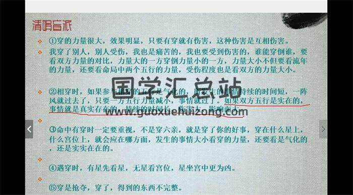 杨清娟《盲派命理网络易理基础班》40集命理学视频 百度网盘分享-封面命理学