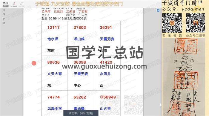 于城道 数字系列《锁单宫奇门班九天玄数中级课程》9集奇门遁甲视频 百度网盘分享-封面奇门遁甲