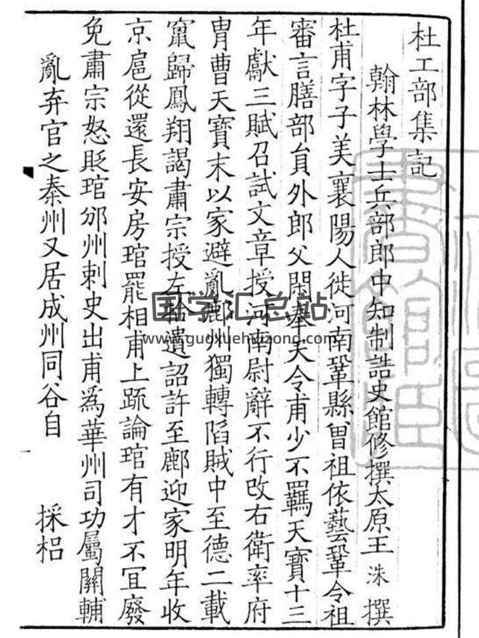国学古籍 宋本 王洙撰《杜工部集》二十卷.上海图书馆藏12册PDF电子书-封面易学