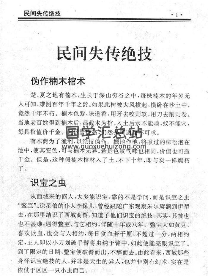 相法书籍《民间失传绝技-民间秘术大全》698页PDF电子书-封面易学