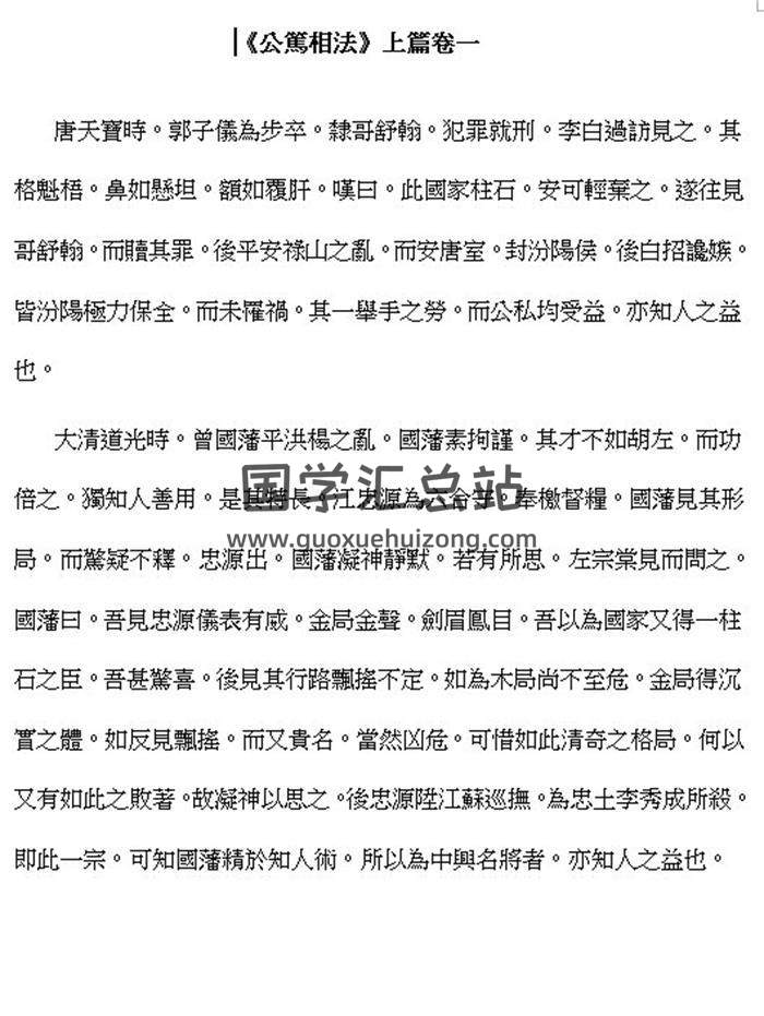 相法书籍 陈公笃著《公笃相法》1-13word版PDF电子书-封面易学
