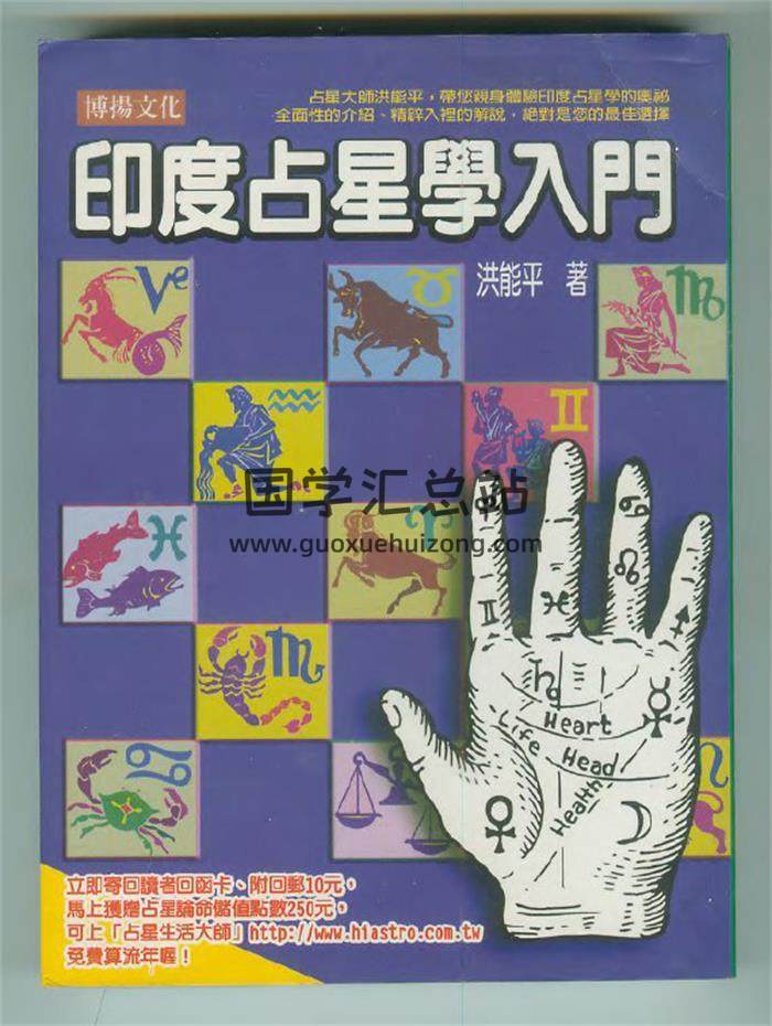 洪能平《占星学》8份占星学书籍PDF电子书-封面占卜预测
