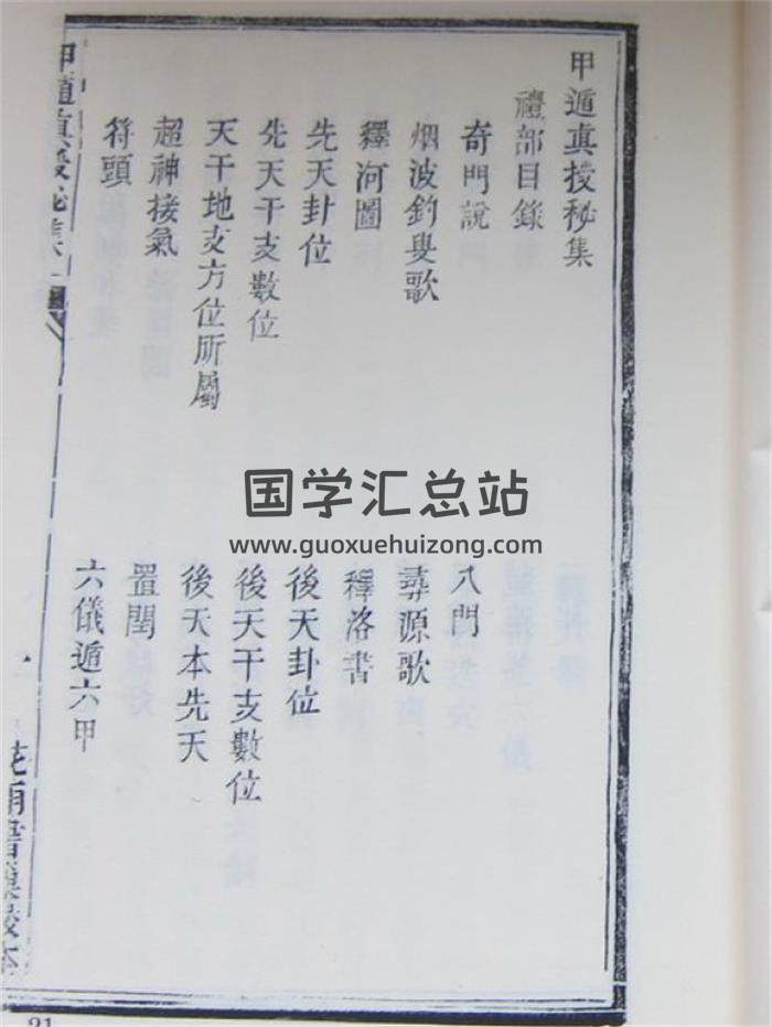 奇门遁甲书籍《甲遁真授》180页（双页版）PDF电子书-封面奇门遁甲