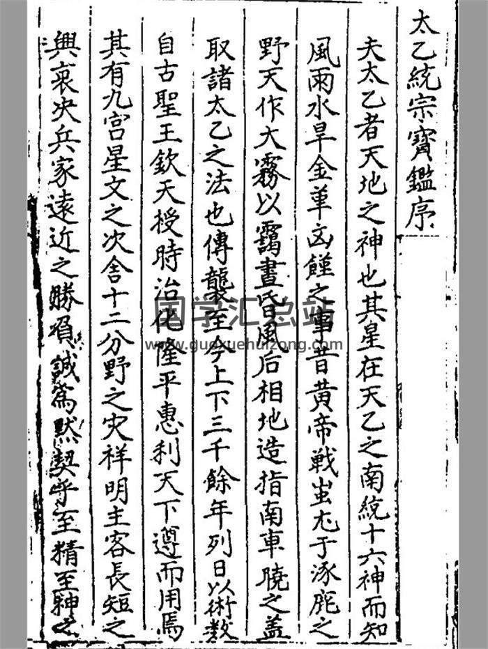 太乙神数古籍 晓山老人《太乙统宗宝鉴》20卷.清晰古本1058页PDF电子书-封面易学