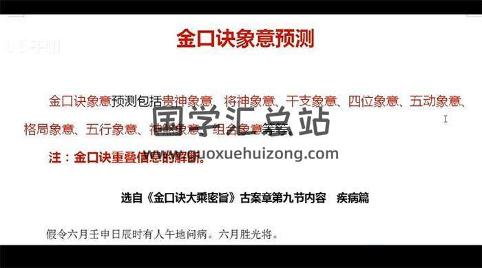 永铭老师 2017年《金口诀大乘密旨培训》16集金口诀视频 百度网盘分享-封面易学