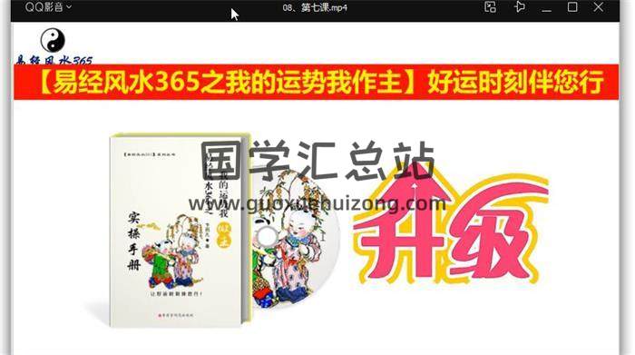 雨凡《阳宅风水八方催财课程》55集阳宅风水视频 百度网盘分享-封面易学