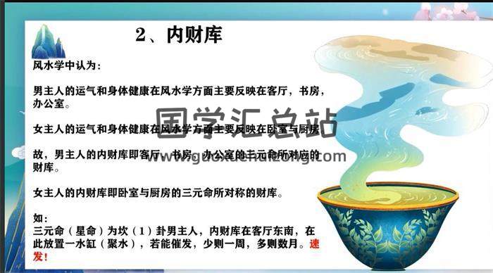 司天喜《风水催财法》2小时风水学视频+41页文档资料 百度网盘分享-封面易学