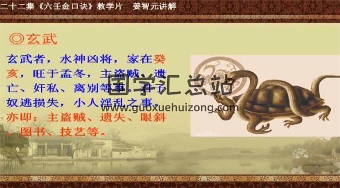 姜智元《金口诀教学》82集金口诀视频 百度网盘分享-封面易学