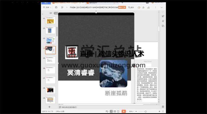 何曼宁《教你分析和选择微信头像训练营》（一、二期全）+配套资料 百度网盘分享-封面易学