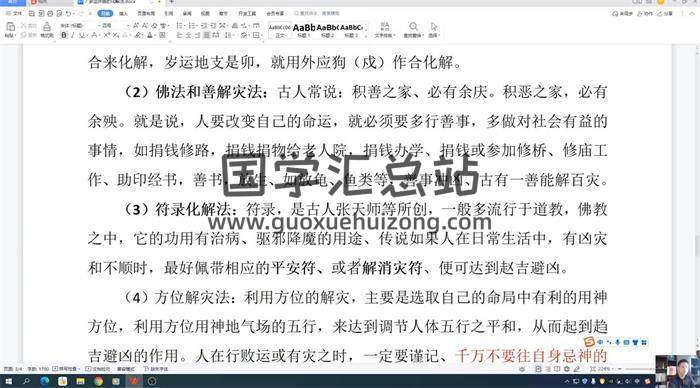 林煜《八字特训课调整化解》33集八字命理视频 百度网盘分享-封面命理学