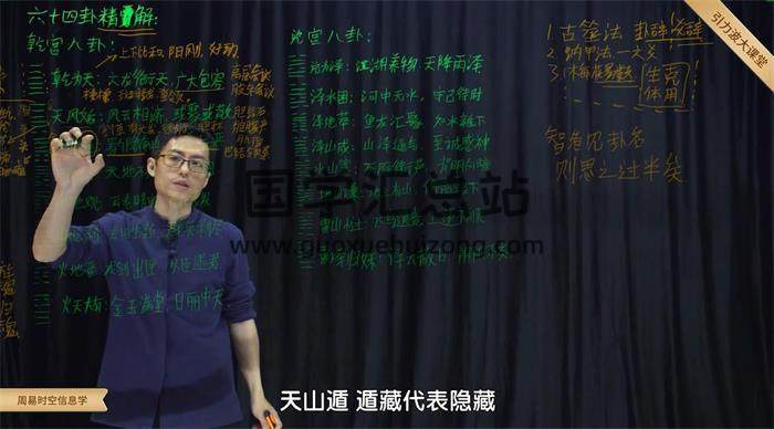 无观《周易时空信息学——梅花易数预测学》29集梅花易数视频 百度网盘分享-封面易学