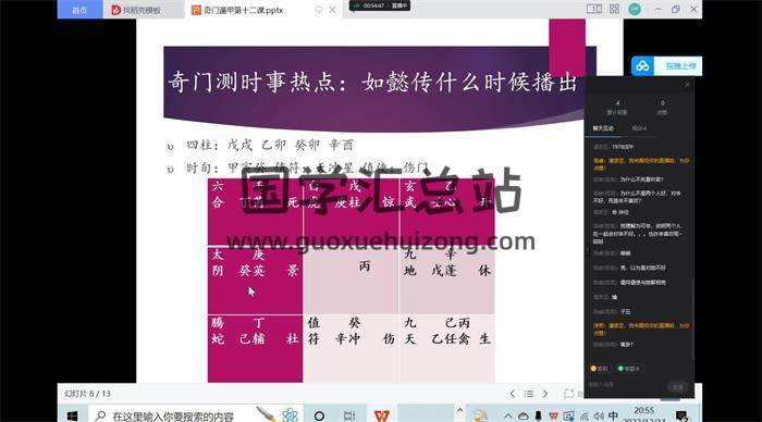 刘文元徒弟晓午老师《奇门遁甲》13集奇门遁甲视频+资料 百度网盘分享-封面奇门遁甲