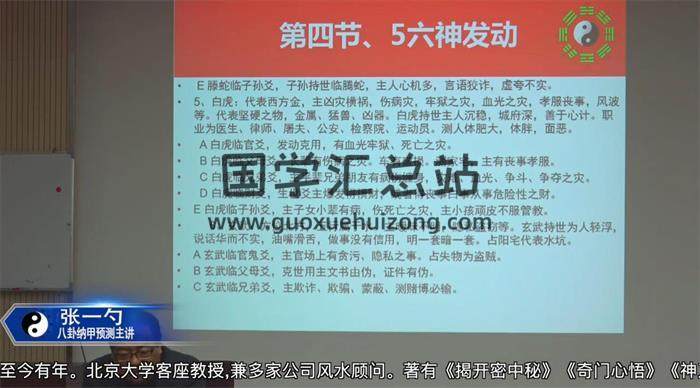 张一勺《六爻八卦纳甲讲座》24集六爻视频 百度网盘分享-封面六爻