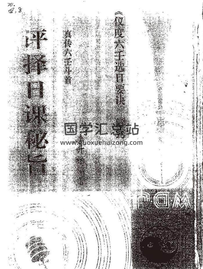 李昇林 李升林《真传六壬斗首择日课秘旨》84页（双页版）PDF电子书-封面择日