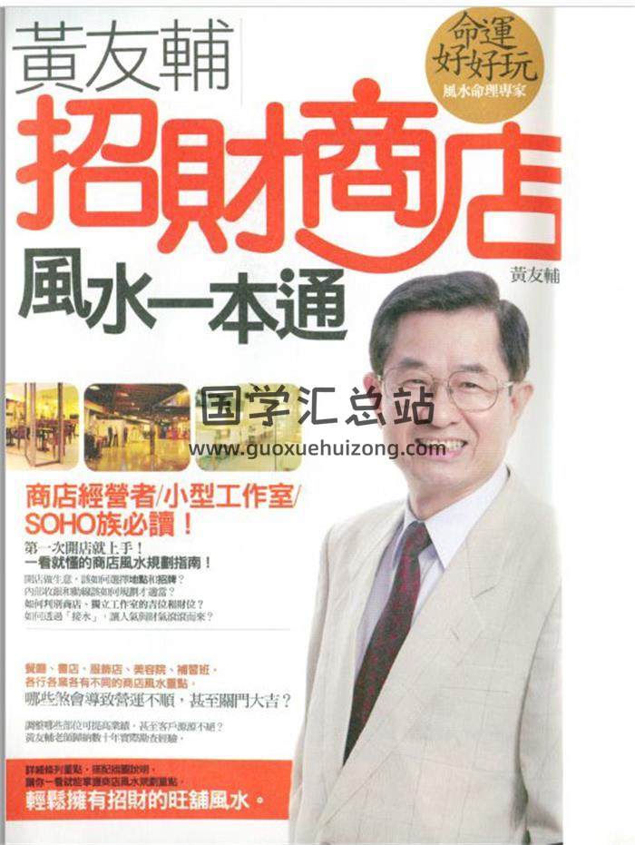 黃友輔《招財商店風水一本通》129頁（雙頁版）PDF電子書-封面易學