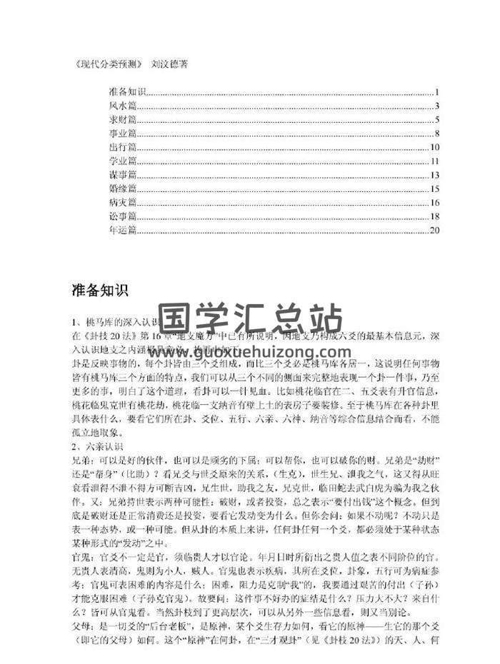 刘汶德《六爻现代经济预测》《卦技绝窍》等7份资料 百度网盘分享-封面六爻
