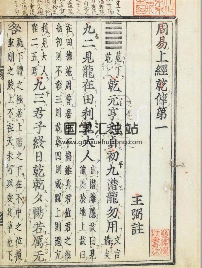 庆长活字本 王弼注《周易》10册PDF电子书-封面易学