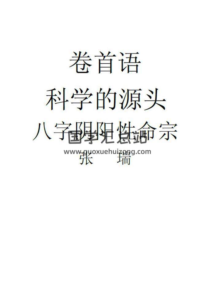 张瑞 《中国数码预测学讲义》《手相神断》《数码预测实战百例》等7份资料 百度网盘分享-封面易学
