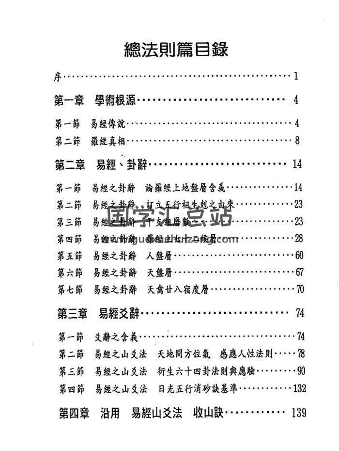 张庆和《易经山爻法-总法则篇》412页PDF电子书-封面易学