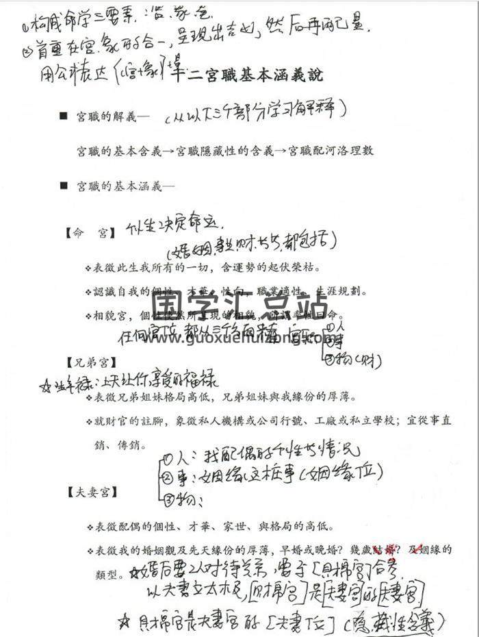 许铨仁《钦天四化紫薇命理学讲义》53页PDF电子书-封面易学