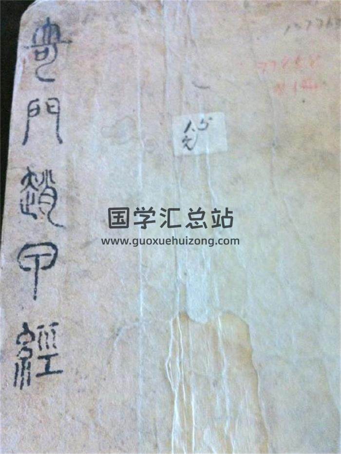 奇门遁甲古籍《奇门遁甲经》44页PDF电子书-封面奇门遁甲