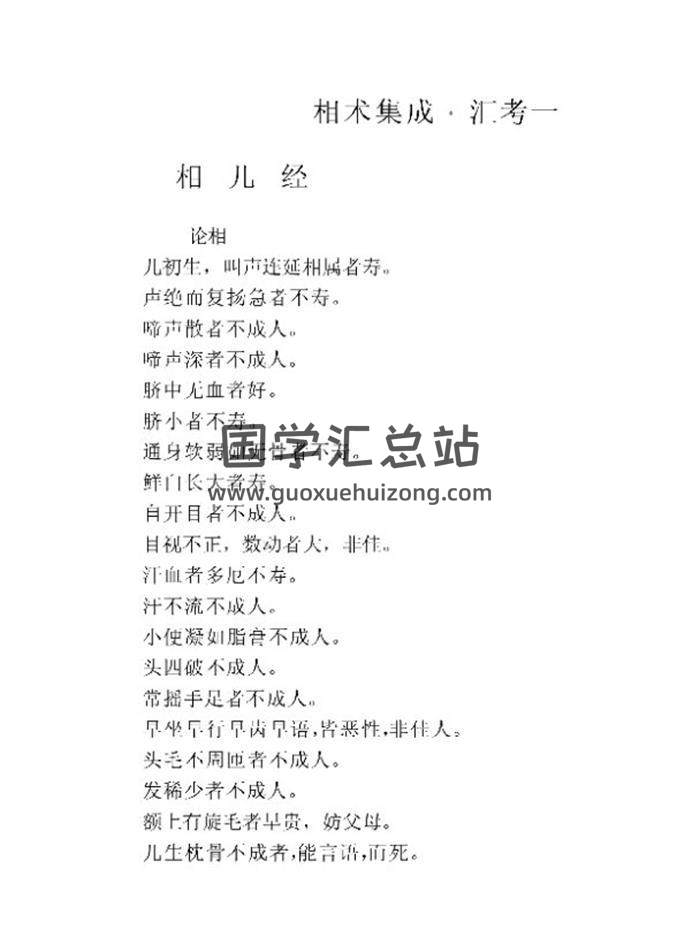 相学书籍《相术集成》462页PDF电子书-封面易学