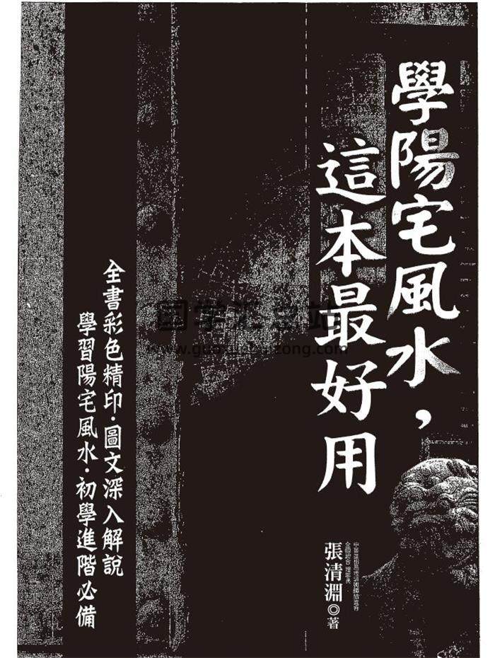 张清渊《学阳宅风水这本最好用》150页(双页版)PDF电子书-封面易学