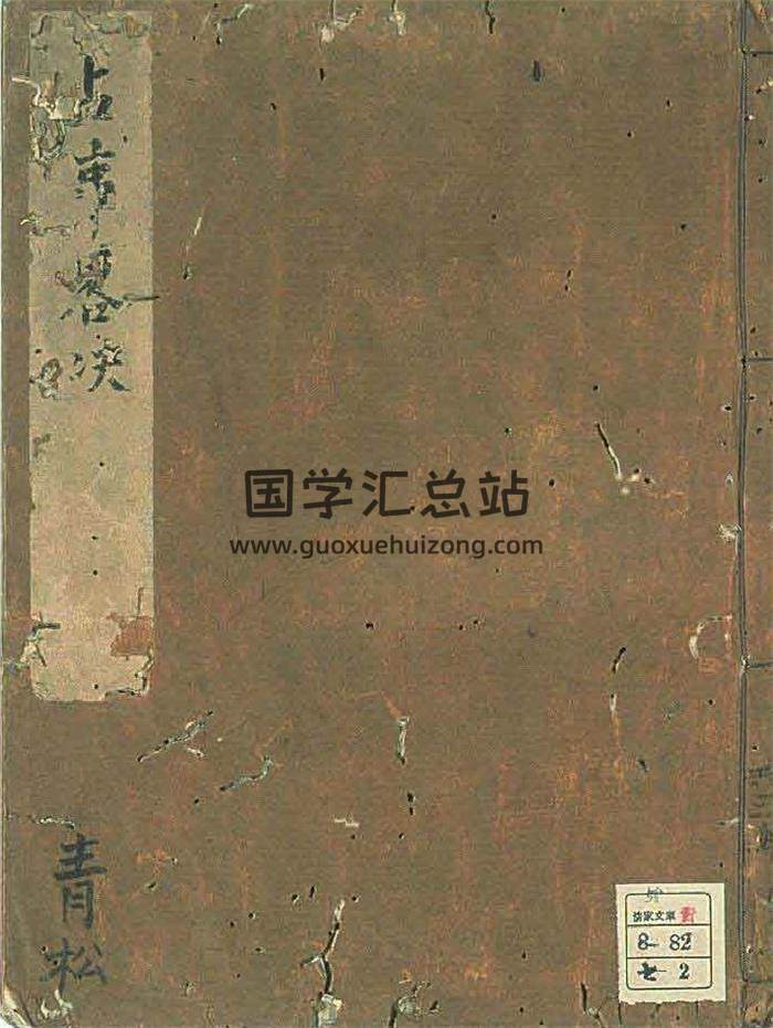 占卜预测古籍《占事略诀》41页(双页版)PDF电子书-封面占卜预测