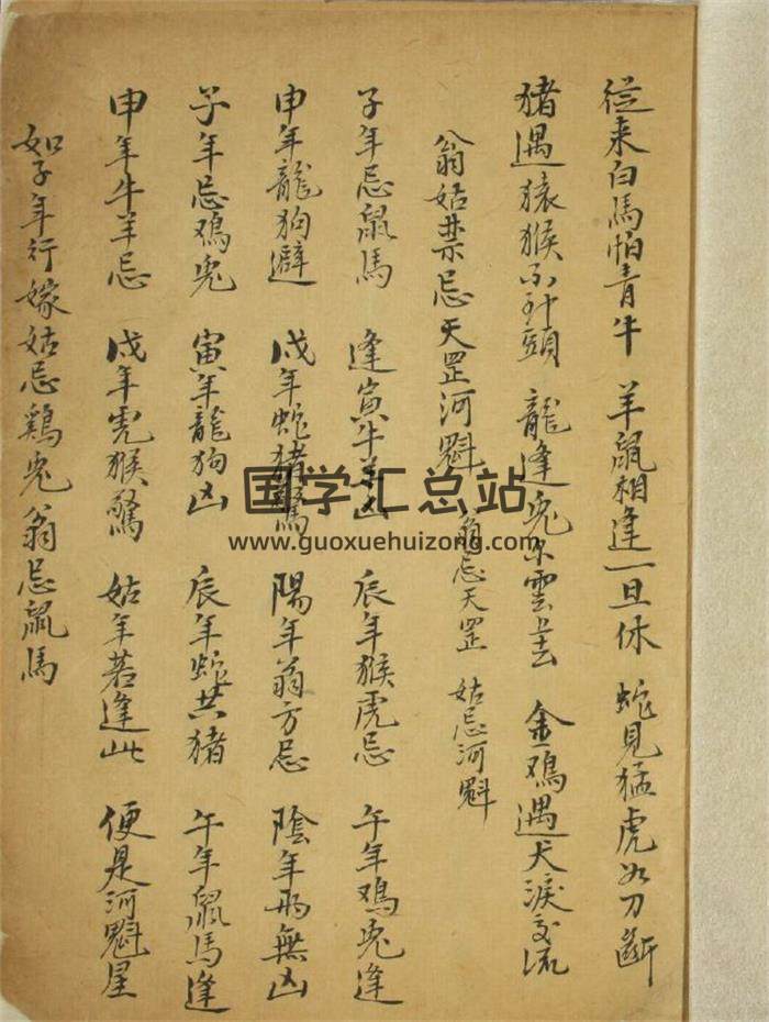 择日学古籍《择结婚日》29页(双页版)PDF电子书-封面择日