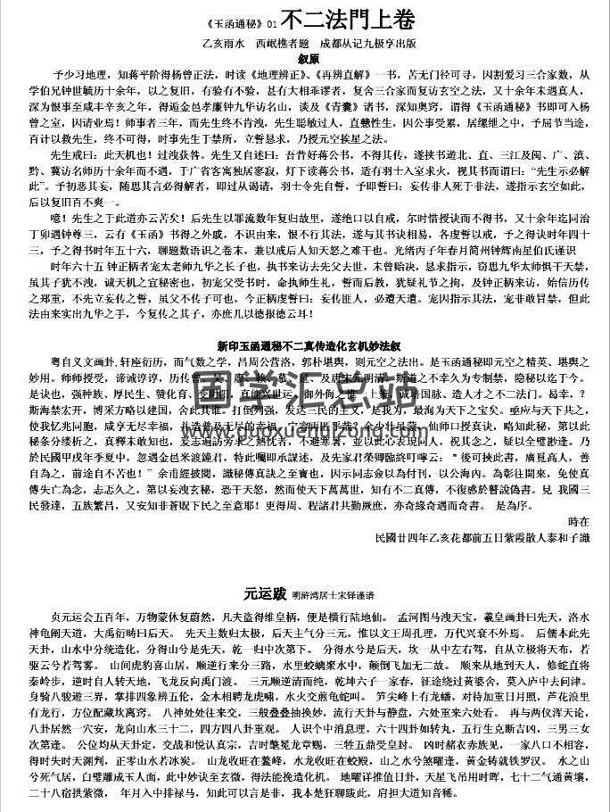 风水学书籍《玉函通秘》整理版（全套13卷）150页PDF电子书-封面易学