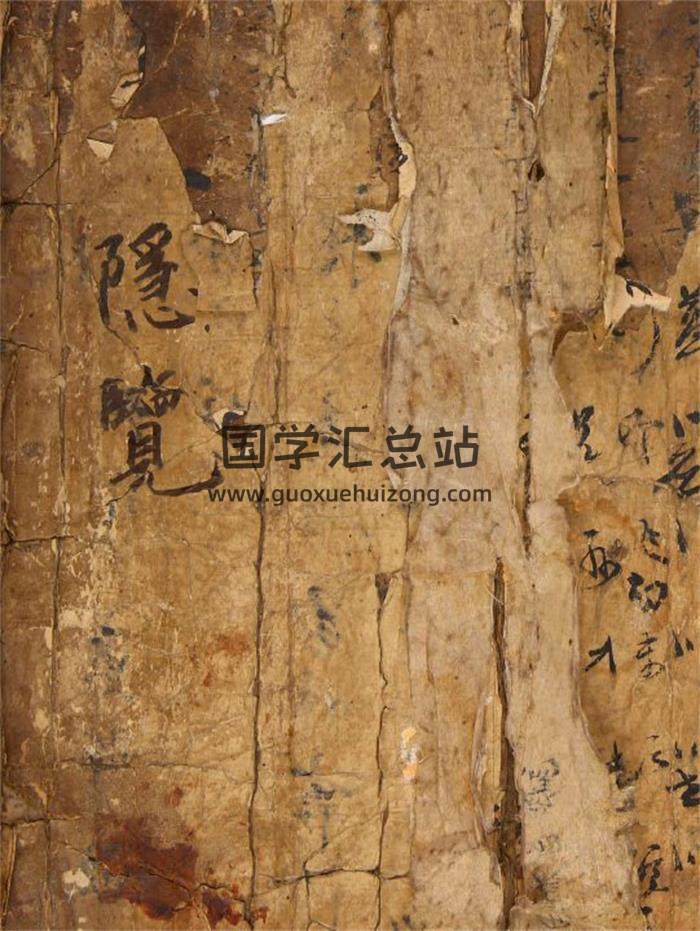 风水学古籍《隐览（堪舆一片金）》79页PDF电子书-封面易学
