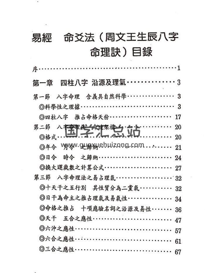 张庆和 命爻法《周文王生辰八字命理诀》410页PDF电子书-封面命理学