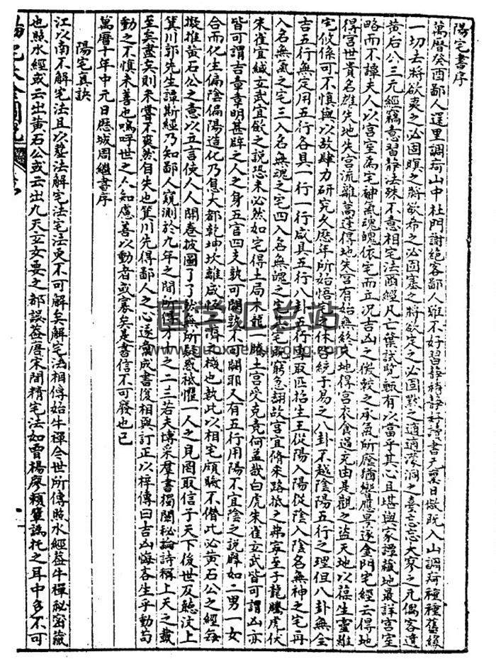 一壑居士 周继《阳宅大全图说》97页(双页版)PDF电子书-封面易学