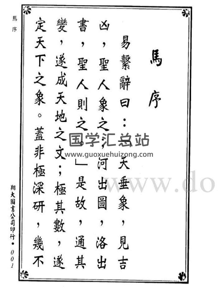 风水堪舆书籍 [民国]王邈达著《地理辨正揭隐》李宗仰重编259页(双页版)PDF电子书-封面易学