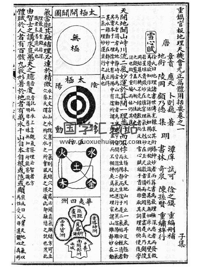 风水学古籍 卜则巍著《雪心赋》56页PDF电子书-封面易学