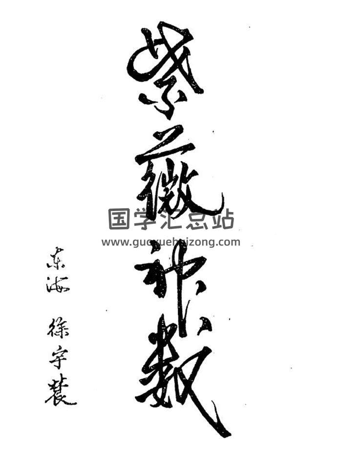 徐宇辳《紫薇神数》171页(双页版)PDF电子书-封面易学