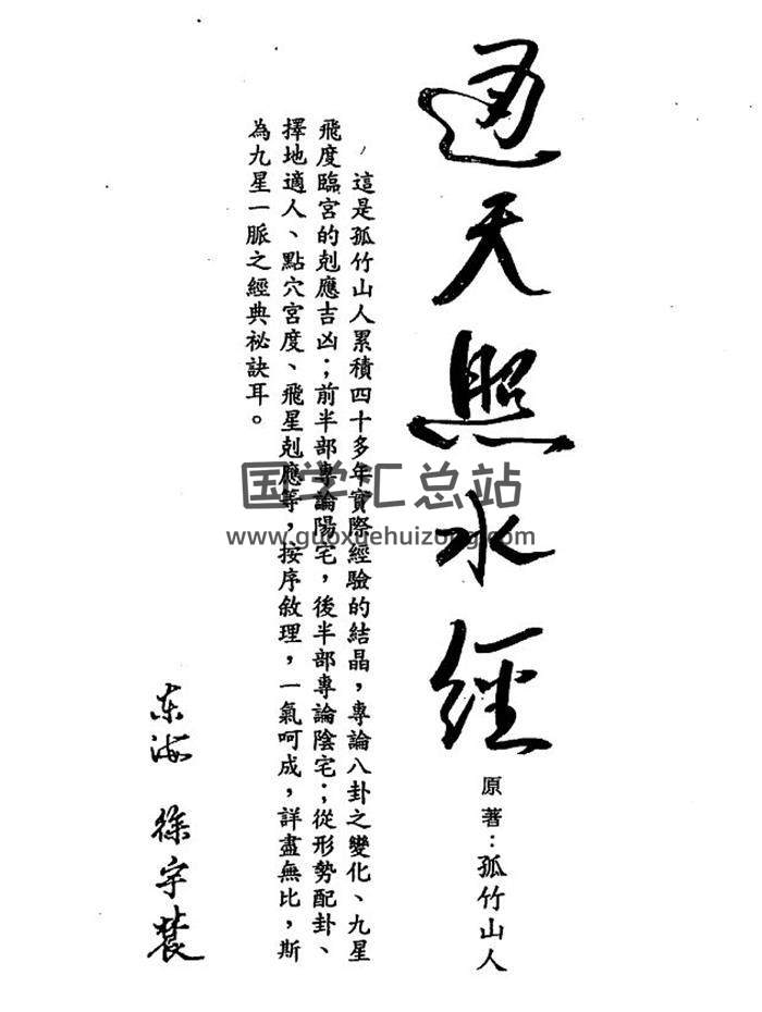 徐宇辳《通天照水经》141页(双页版)PDF电子书-封面易学