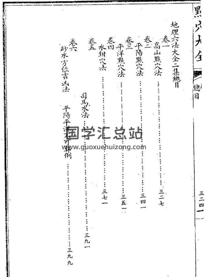 魏里许《地理六法》45页(双页版)PDF电子书-封面易学