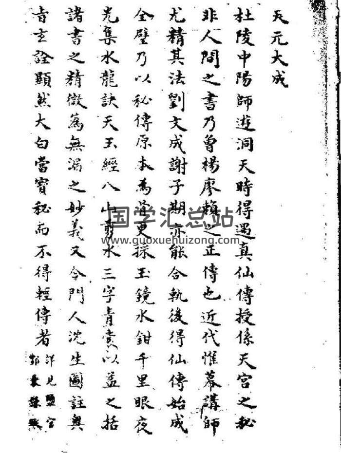 《天元大成》322页(双页版)PDF电子书-封面易学